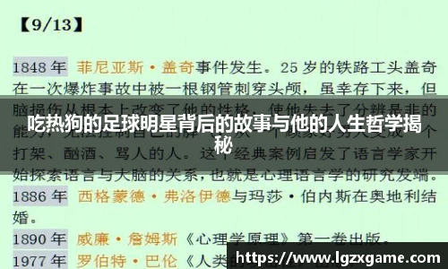 吃热狗的足球明星背后的故事与他的人生哲学揭秘